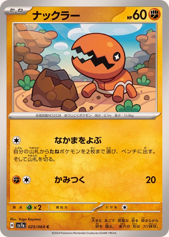 Pokemon Trapinch 025/064 SV7a Paradise Dragona Japanese