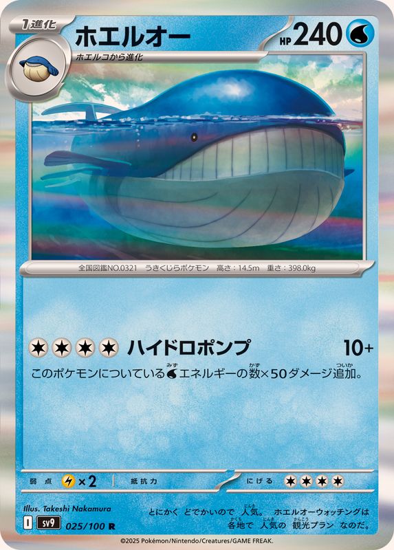 Pokemon Wailord【R】 025/100 SV9  Battle Partners Japanese