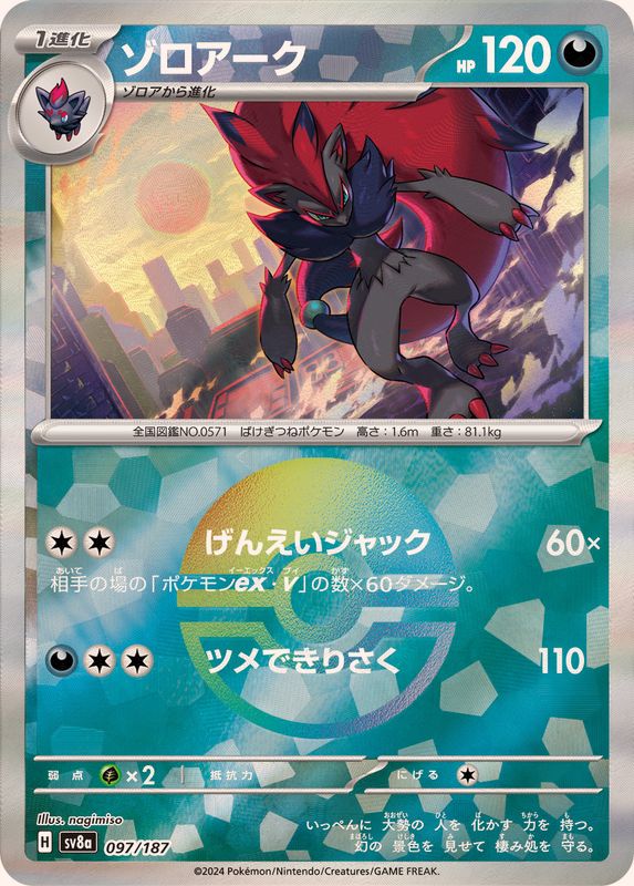 Pokemon Zoroark Monster Ball 097/187 SV8A Terastral Festival ex