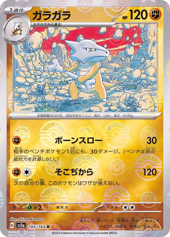 Pokemon Marowak Monster Ball Mirror【R】105/165 SV2a 151