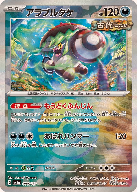 Pokemon Brute Bonnet Master Ball 099/187 SV8A Terastral Festival ex