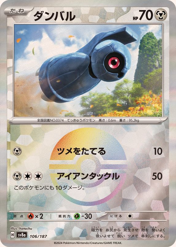 Pokemon Beldum Monster Ball 106/187 SV8A Terastral Festival ex