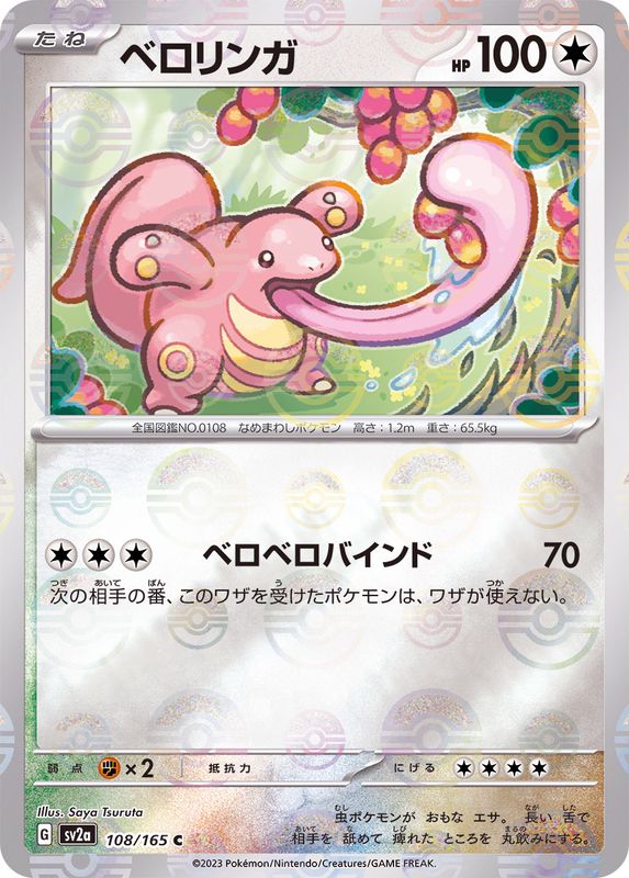 Pokemon Lickitung Monster Ball Mirror【C】108/165 SV2a 151