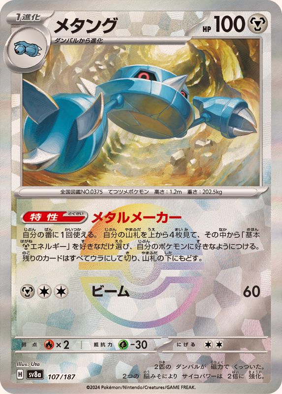 Pokemon Metang Monster Ball 107/187 SV8A Terastral Festival ex