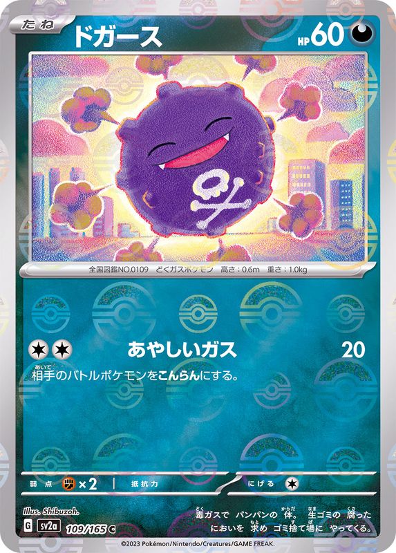 Pokemon Koffing Monster Ball Mirror【C】109/165 SV2a 151