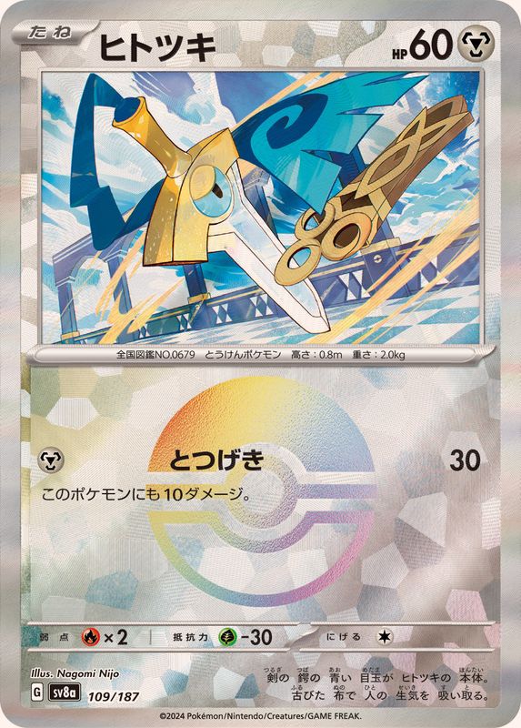 Pokemon Honedge Monster Ball 109/187 SV8A Terastral Festival ex