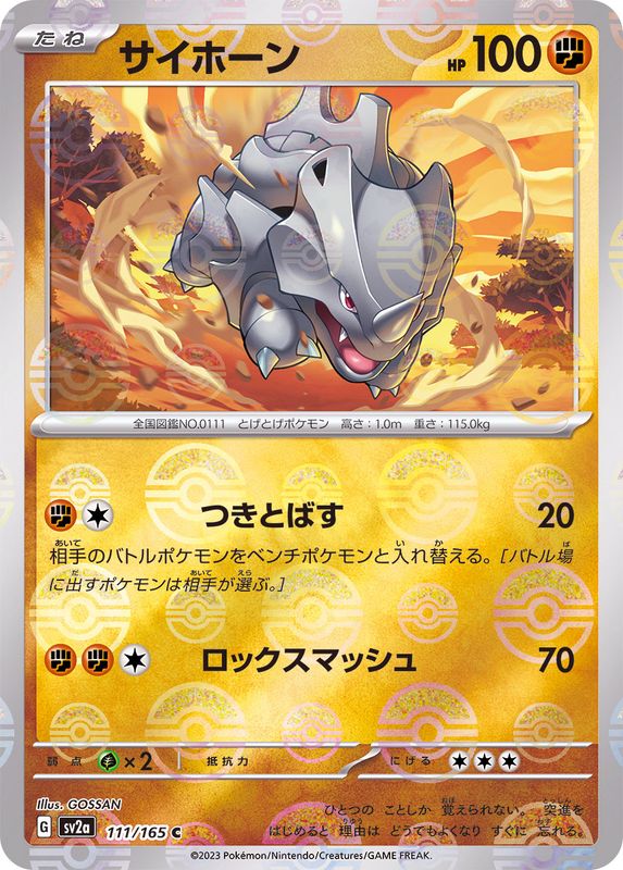 Pokemon Rhyhorn Monster Ball Mirror【C】111/165 SV2a 151