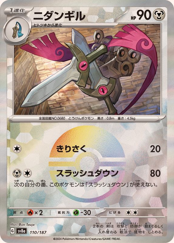 Pokemon Doublade Monster Ball 110/187 SV8A Terastral Festival ex