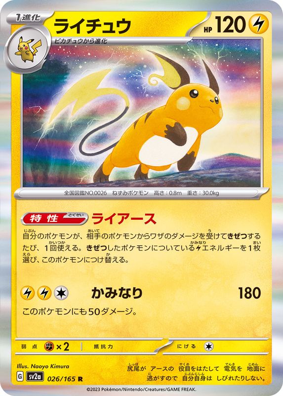 Pokemon Raicyu 【R】026/165 SV2a 151