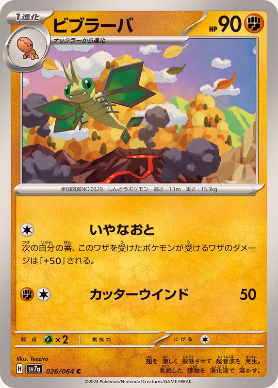 Pokemon Vibrava 026/064 SV7a Paradise Dragona Japanese