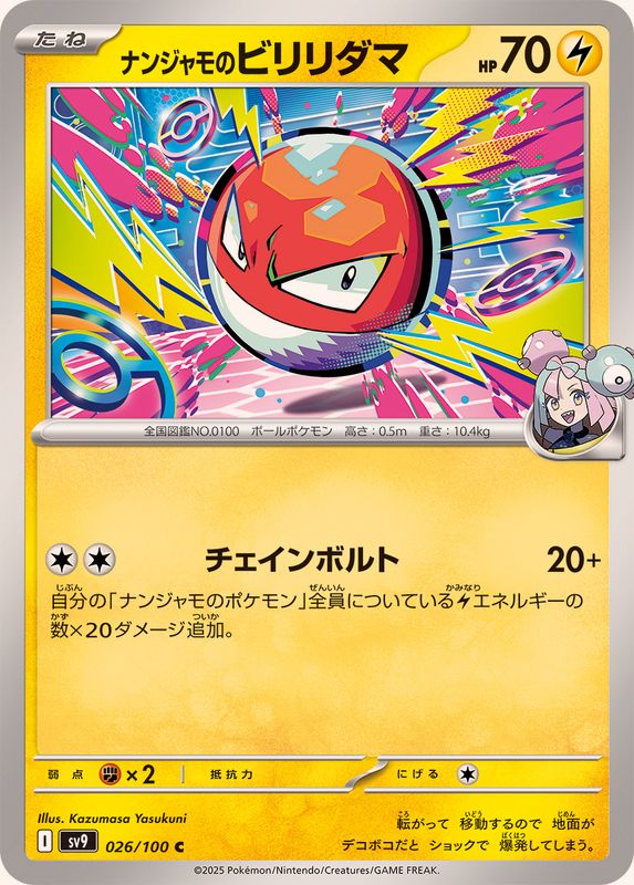 Pokemon Iono's Voltorb【C】 026/100 SV9  Battle Partners Japanese