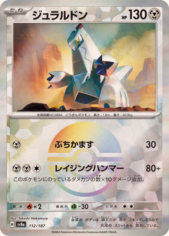 Pokemon Duraludon Monster Ball 112/187 SV8A Terastral Festival ex