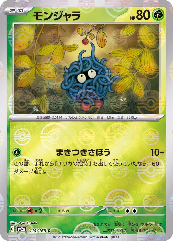 Pokemon Tangela Monster Ball Mirror【C】114/165 SV2a 151