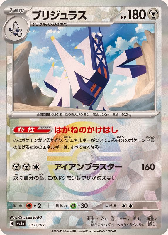 Pokemon Archaludon Monster Ball 113/187 SV8A Terastral Festival ex