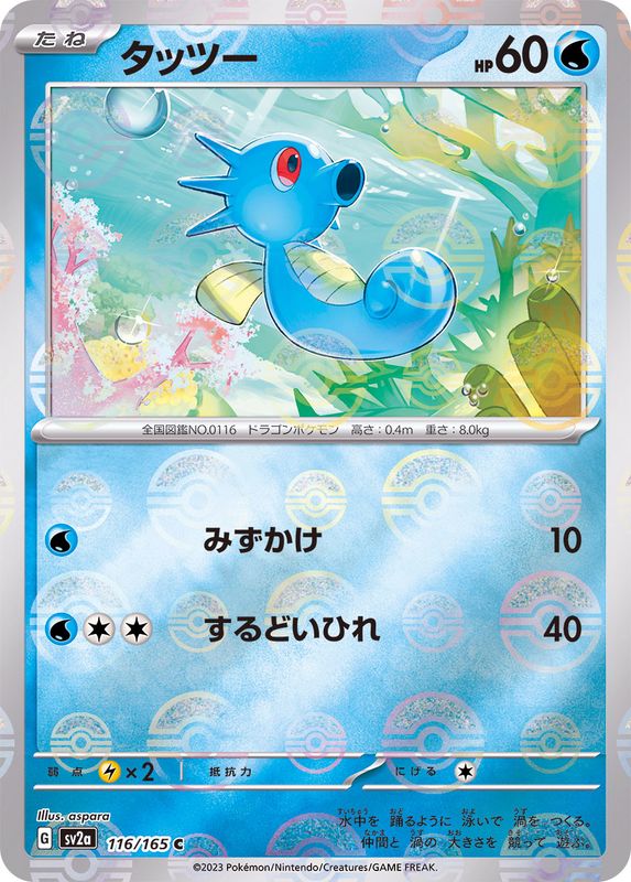 Pokemon Horsea Monster Ball Mirror【C】116/165 SV2a 151