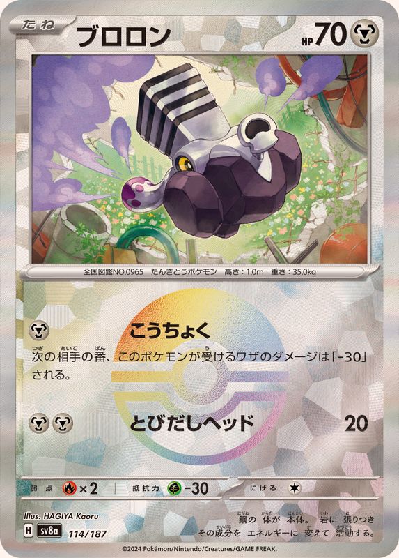 Pokemon Varoom Monster Ball 114/187 SV8A Terastral Festival ex