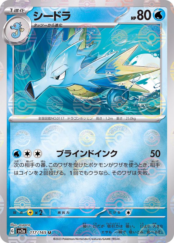 Pokemon Seadra Monster Ball Mirror【U】117/165 SV2a 151