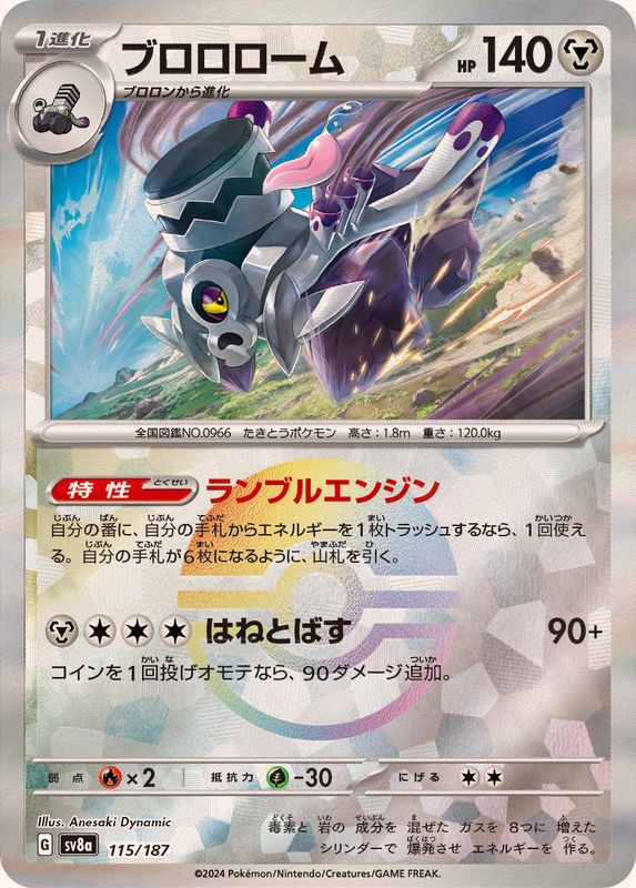 Pokemon Revavroom Monster Ball 115/187 SV8A Terastral Festival ex