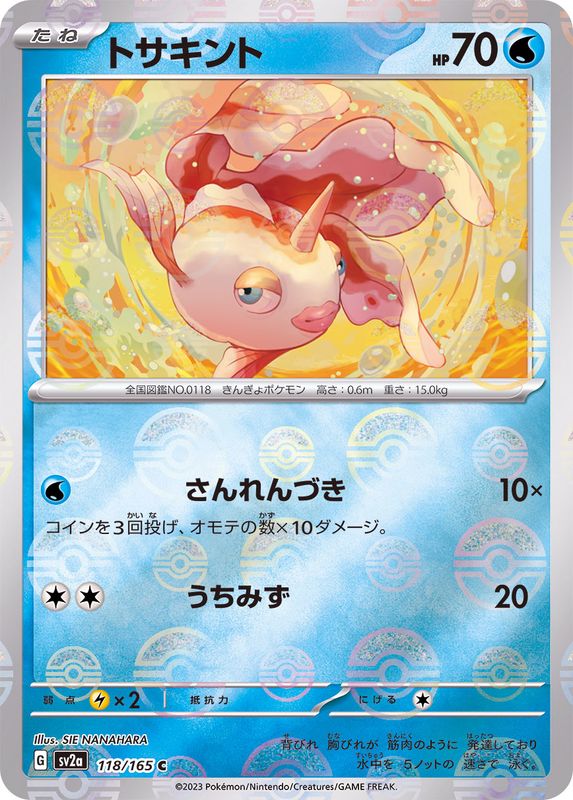 Pokemon Goldeen Monster Ball Mirror【C】118/165 SV2a 151