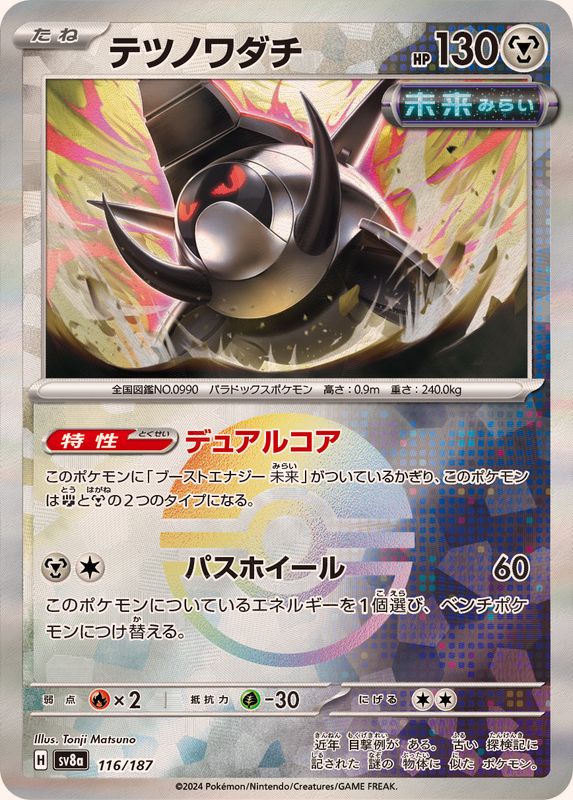 Pokemon Iron Treads Monster Ball 116/187 SV8A Terastral Festival ex