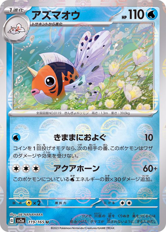 Pokemon Seaking Monster Ball Mirror【U】119/165 SV2a 151