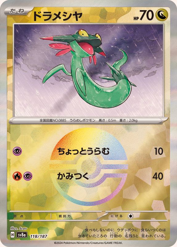 Pokemon Dreepy Monster Ball 118/187 SV8A Terastral Festival ex