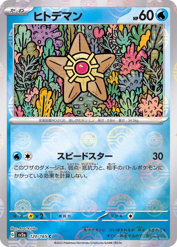 Pokemon Staryu Monster Ball Mirror【C】120/165 SV2a 151