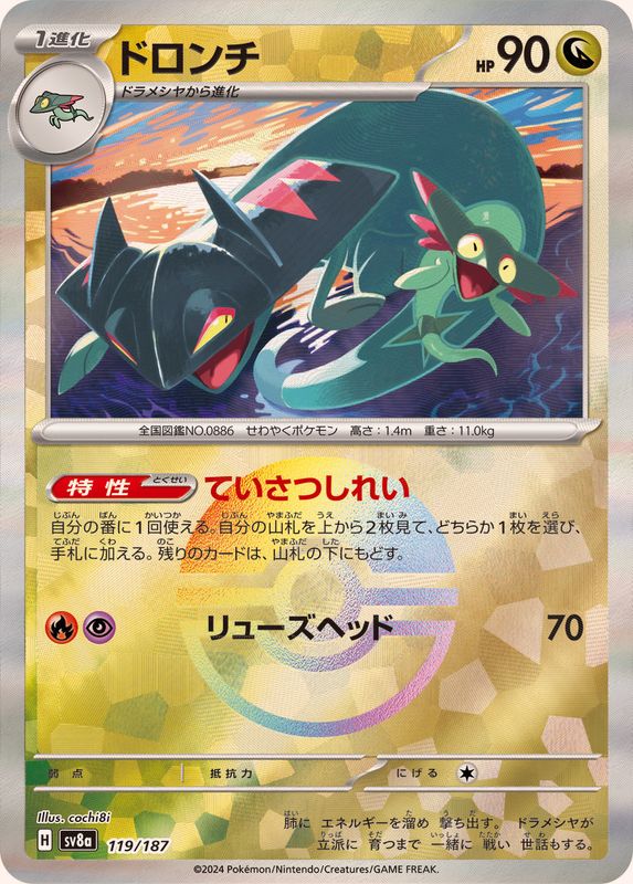 Pokemon Drakloak Monster Ball 119/187 SV8A Terastral Festival ex