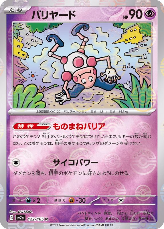 Pokemon Mr. Mime Monster Ball Mirror【R】122/165 SV2a 151