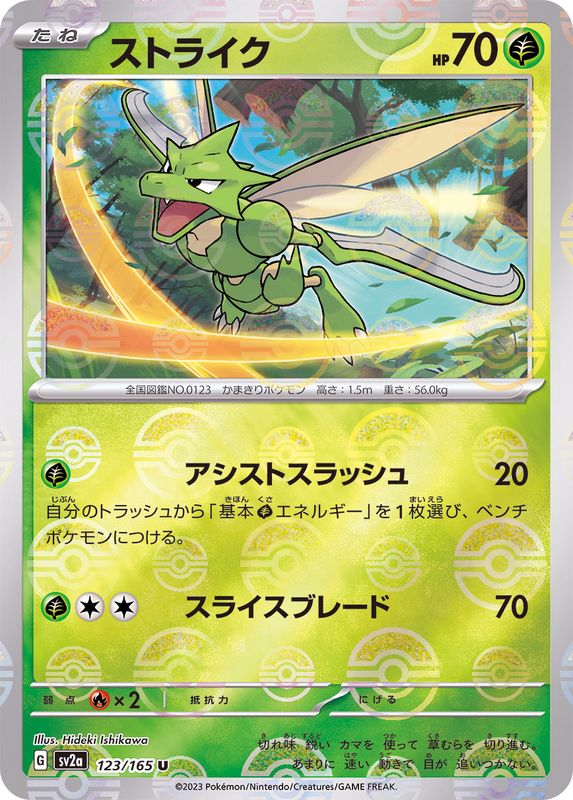 Pokemon Scyther Monster Ball Mirror【U】123/165 SV2a 151