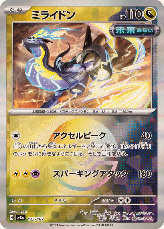 Pokemon Miraidon Monster Ball 123/187 SV8A Terastral Festival ex