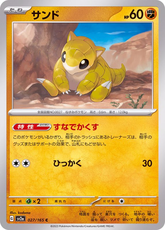 Pokemon Sandshrew 【C】027/165 SV2a 151