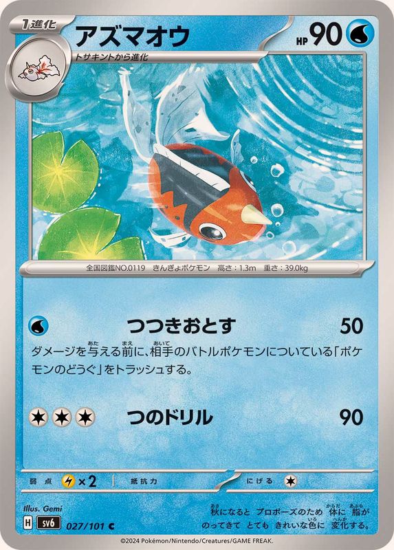 Pokemon Seaking 027/101 SV6 Mask of Change Japanese