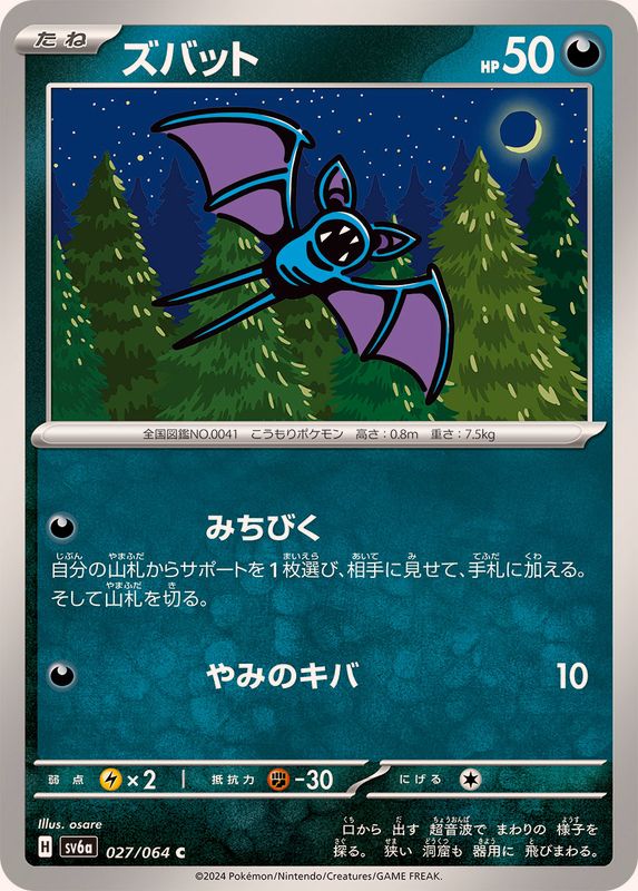 Pokemon Zubat 027/064 SV6a Night Wanderer Japanese