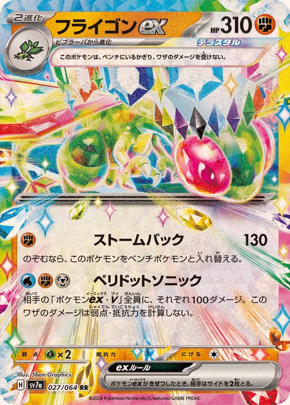 Pokemon Flygon ex 027/064 SV7a Paradise Dragona Japanese