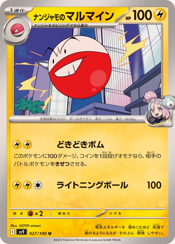 Pokemon Iono's Electrode【U】 027/100 SV9  Battle Partners Japanese