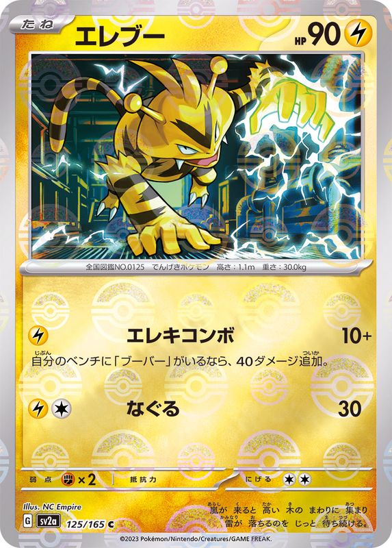 Pokemon Electabuzz 【C】125/165 SV2a 151
