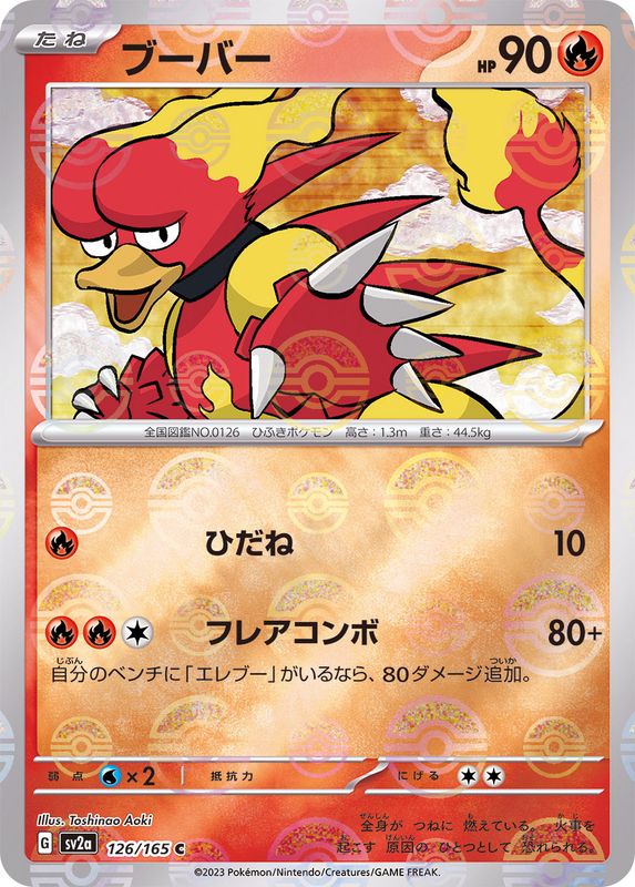 Pokemon Magmar Monster Ball Mirror【C】126/165 SV2a 151