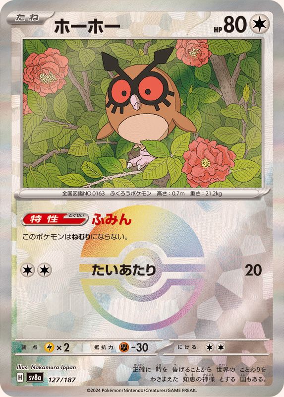 Pokemon Hoothoot Monster Ball 127/187 SV8A Terastral Festival ex