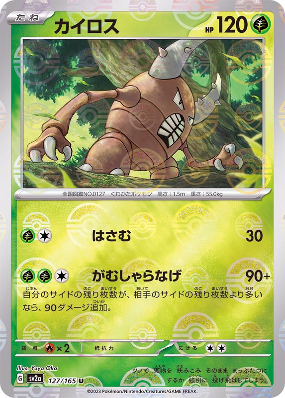 Pokemon Pinsir Monster Ball Mirror【U】127/165 SV2a 151