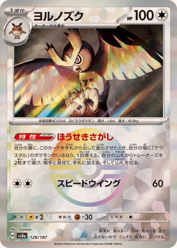 Pokemon Noctowl Monster Ball 128/187 SV8A Terastral Festival ex