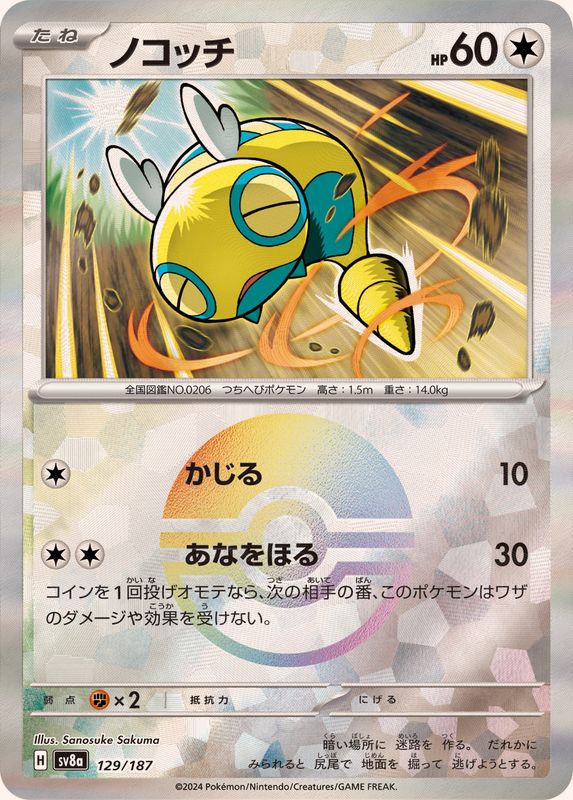 Pokemon Dunsparce Monster Ball 129/187 SV8A Terastral Festival ex
