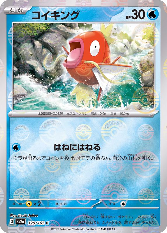 Pokemon Magikarp Monster Ball Mirror【C】129/165 SV2a 151