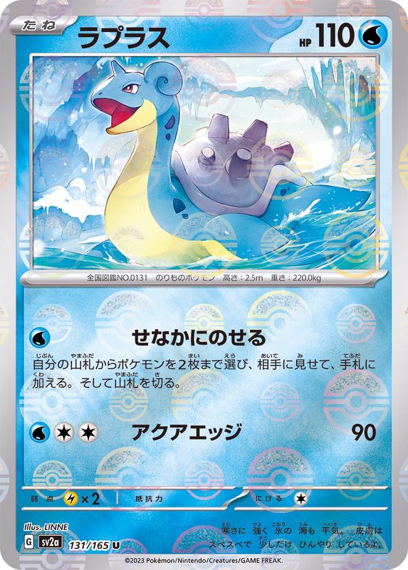 Pokemon Lapras Monster Ball Mirror【U】131/165 SV2a 151