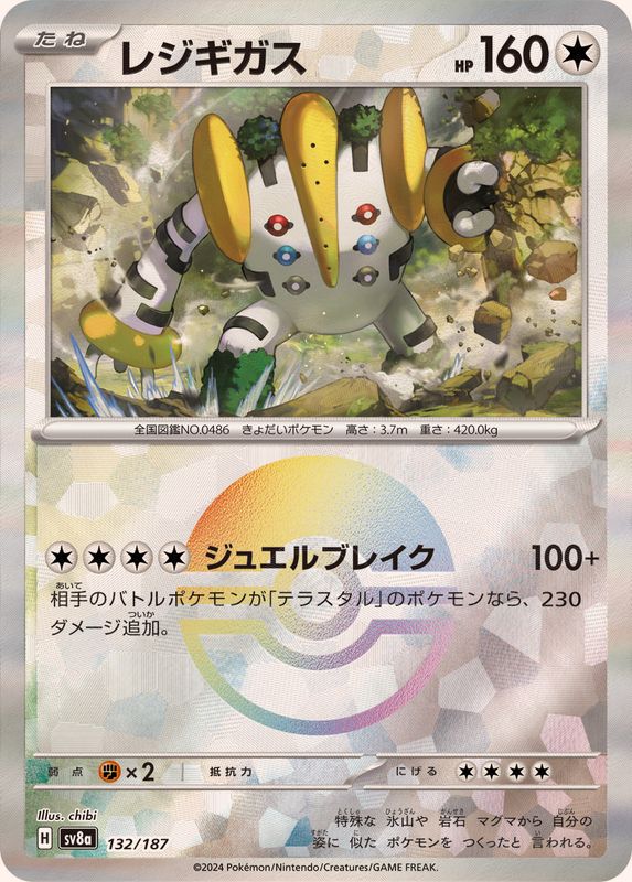Pokemon Regigigas Monster Ball 132/187 SV8A Terastral Festival ex