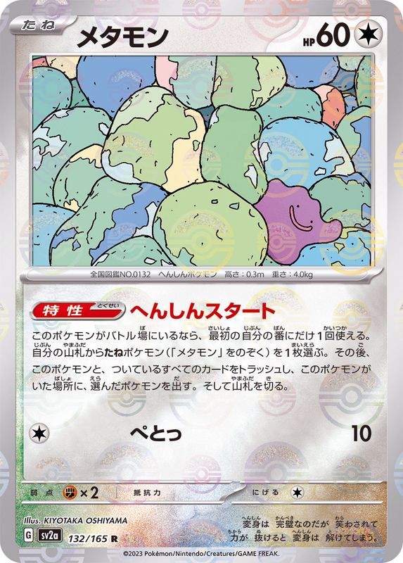 Pokemon Ditto Monster Ball Mirror【R】132/165 SV2a 151