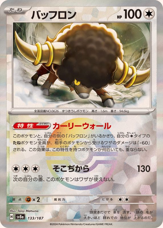 Pokemon Bouffalant Monster Ball 133/187 SV8A Terastral Festival ex