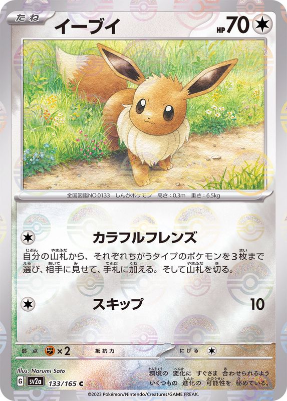 Pokemon Eevee Monster Ball Mirror【C】133/165 SV2a 151