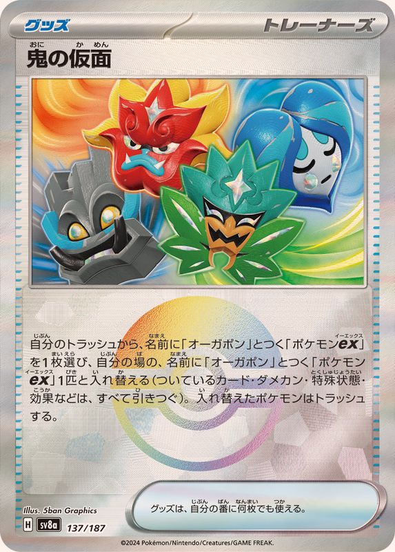 Pokemon Ogre's Mask Monster Ball 137/187 SV8A Terastral Festival ex