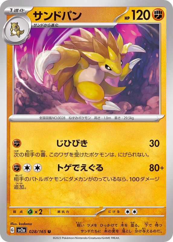 Pokemon Sandslash 【U】028/165 SV2a 151